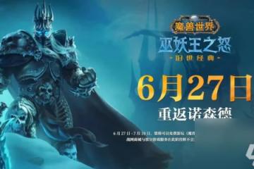 魔獸世界國服開服時間