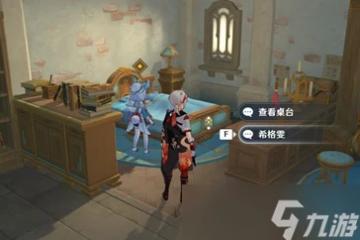 原神偷梁換柱任務怎麼完成