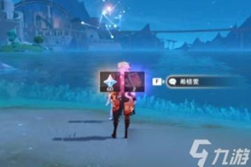 原神曾經的真相任務怎麼完成