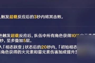 原神紛變繁相豪武譚活動第二關攻略-原神紛變繁相豪武譚活動第二關怎麼過