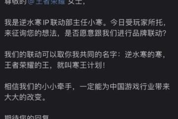 從發癲開始，逆水寒在玩梗的路上一去不復返