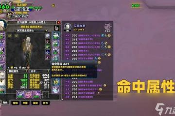 魔獸世界wlk惡魔術屬性優先級