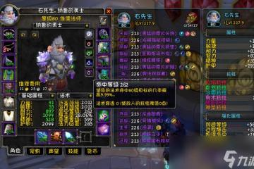 魔獸世界wlk霜火法師屬性優先級