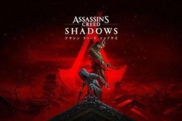 日本玩家請願停止推出《AC影》：上萬人參與簽名