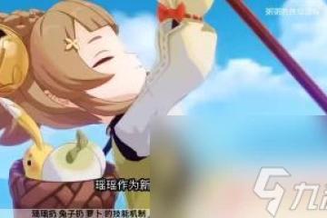 原神瑤瑤用生命頭還是治療頭 原神瑤瑤加點攻略