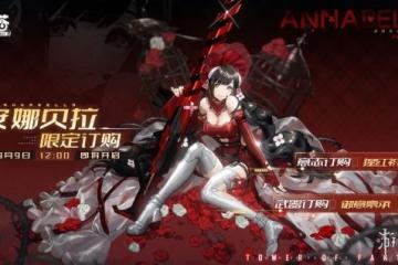 《幻塔》女僕什麼時候出 女僕安娜貝拉上線時間
