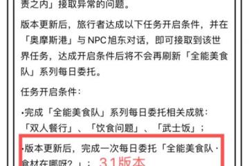 原神稻妻委託成就【雙人餐廳】【武士飯】攻略