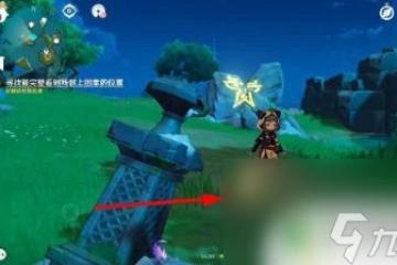 原神地中之鹽封印任務 原神鍾離地中之鹽任務怎麼完成