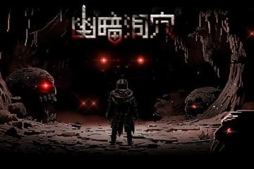 像素肉鴿卡牌構築遊戲《幽暗洞穴》將於7月16日正式發售