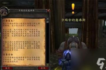 魔獸世界巫妖王之怒聲望怎麼開啟任務 巫妖王之怒聲望攻略大全