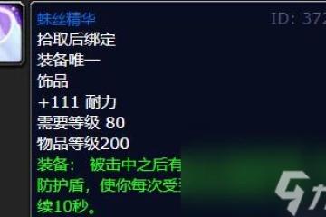 魔獸世界WLK防騎飾品選擇推薦
