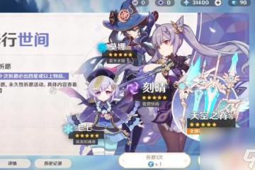 原神藍球攢還是抽 原神藍球抽卡機率