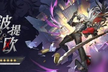 崩壞星穹鐵道波提歐光錐搭配建議