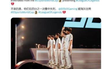 TES戰隊今晚迎來電競世界盃首秀！EWC告別BLG戰隊