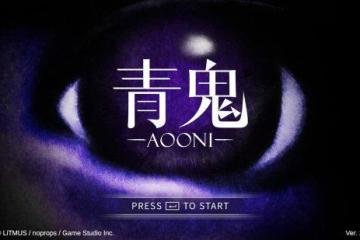 藍色大頭！經典恐怖遊戲《青鬼》上架Steam