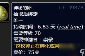 魔獸世界神諭者聲望獎勵是什麼