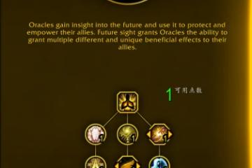 魔獸世界11.0牧師英雄天賦介紹