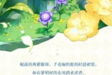 《原神》妮露莎邦之息新皮膚獲取價格