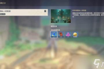 原神 V4.7攻略   希格雯傳說任務秘境-寶箱收集