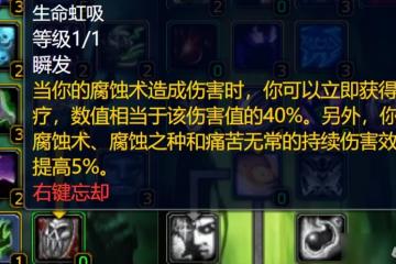 魔獸世界wlk懷舊服痛苦術練級天賦點什麼