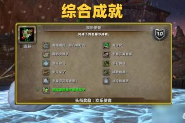 魔獸世界wlk冬幕節美食家成就怎麼做