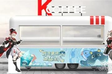 原神肯德基聯動2024主題門店一覽