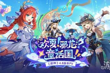 原神4.8版本能攢多少原石 原石數量統計