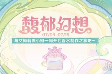 原神馥郁幻想網頁活動介紹 參與可得原石等獎勵