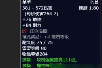 魔獸世界wlk刺殺賊武器選擇推薦