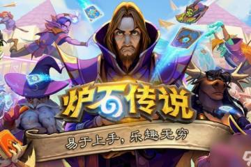 爐石傳說掛機的阿凱要怎麼過 爐石傳說掛機的阿凱通關步驟攻略