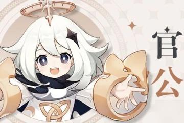 原神不期而遇溫迪找不到怎麼辦