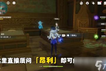 原神 V4.7攻略   謊言的溫度-秘境絕版寶箱機關解密