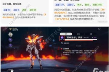 崩壞星穹鐵道星芒爍變第六天怎麼過 無盡終結雙ss通關攻略