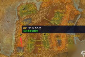 魔獸世界刀鋒山熔爐在哪裡介紹