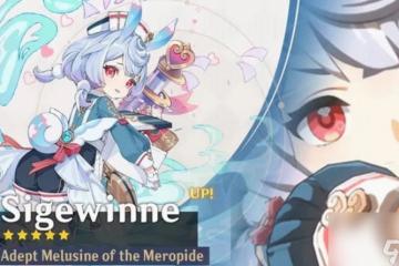 原神希格雯突破材料要什麼 原神希格雯所需突破材料介紹