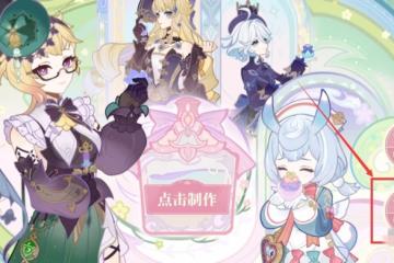 《原神》4.7馥郁幻想活動香水製作 調香報告推薦方法