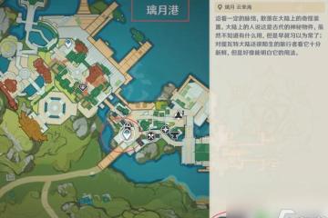 原神賣絕雲椒椒的商人 絕雲椒椒在哪個NPC處購買