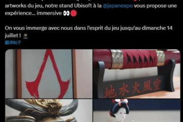 《刺客信條影》武士刀遭質疑：疑似抄襲索隆三代鬼徹