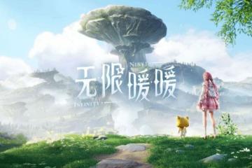 《無限暖暖》PS5版遊民體驗：換裝，然後環遊世界