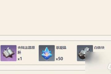 原神純水流華獲取與適用角色攻略-原神純水流華獲取與適用角色指南