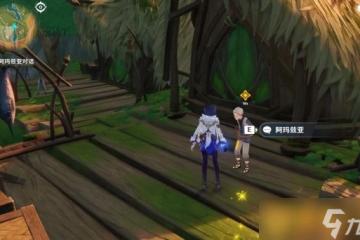 《原神》4.7以世界之格的訴說全劇情流程  任務攻略