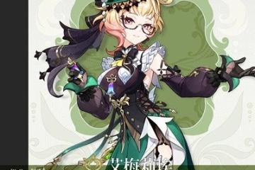 原神艾梅莉埃聖遺物推薦 詞條選什麼好