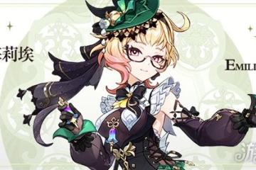 原神艾梅莉埃技能是什麼 技能屬性介紹