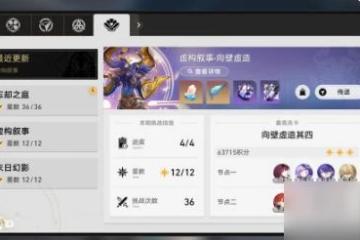 崩壞星穹鐵道翡翠虛構通關陣容介紹