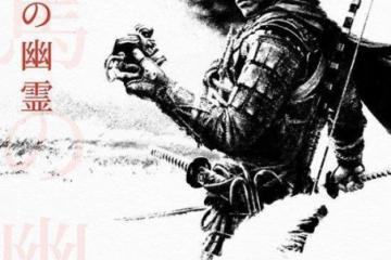 《對馬島之魂》迎來發售四周年 化身戰鬼大戰蒙古人