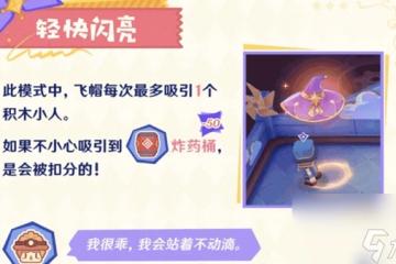 原神飛帽匠戲法活動怎麼玩