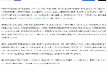 某人反覆騷擾公司員工 被世嘉官方告上法庭