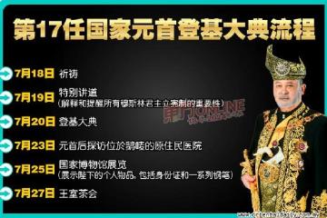 國家清真寺今日祈禱　元首登基大典周六隆重展開