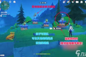 原神4.8紙蛙合唱團解謎攻略