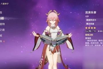 原神八重神子突破材料該怎麼獲取 原神八重神子突破材料獲取方法介紹
